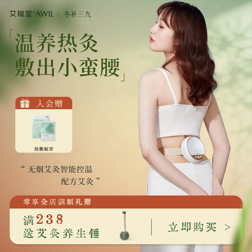 艾修堂无烟智能艾灸盒家用熏蒸仪