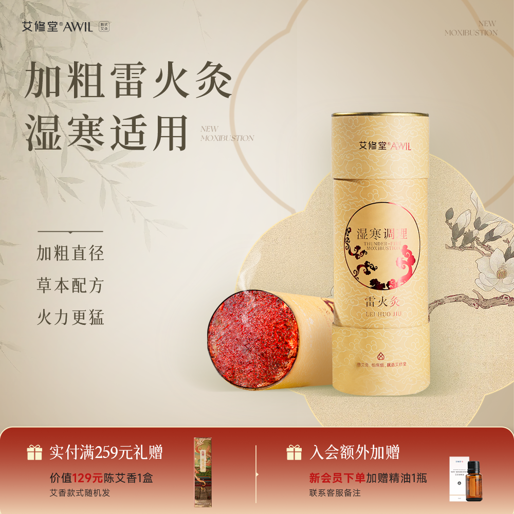 艾修堂雷火灸蕲艾专用随身灸纯艾草艾条特大号艾灸柱棒正品大炮灸