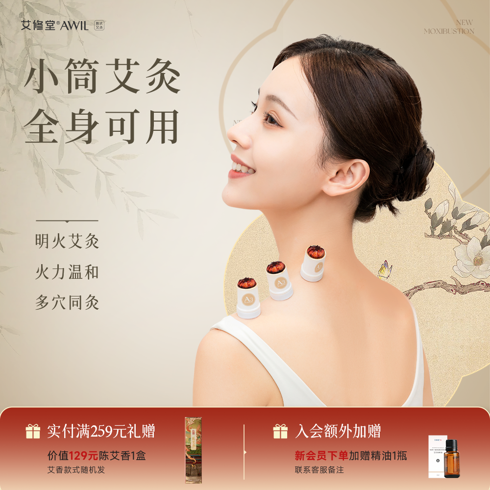 艾修堂艾灸盒随身灸家用艾灸柱盒子艾柱纯艾小筒艾灸悬灸罐艾灸贴