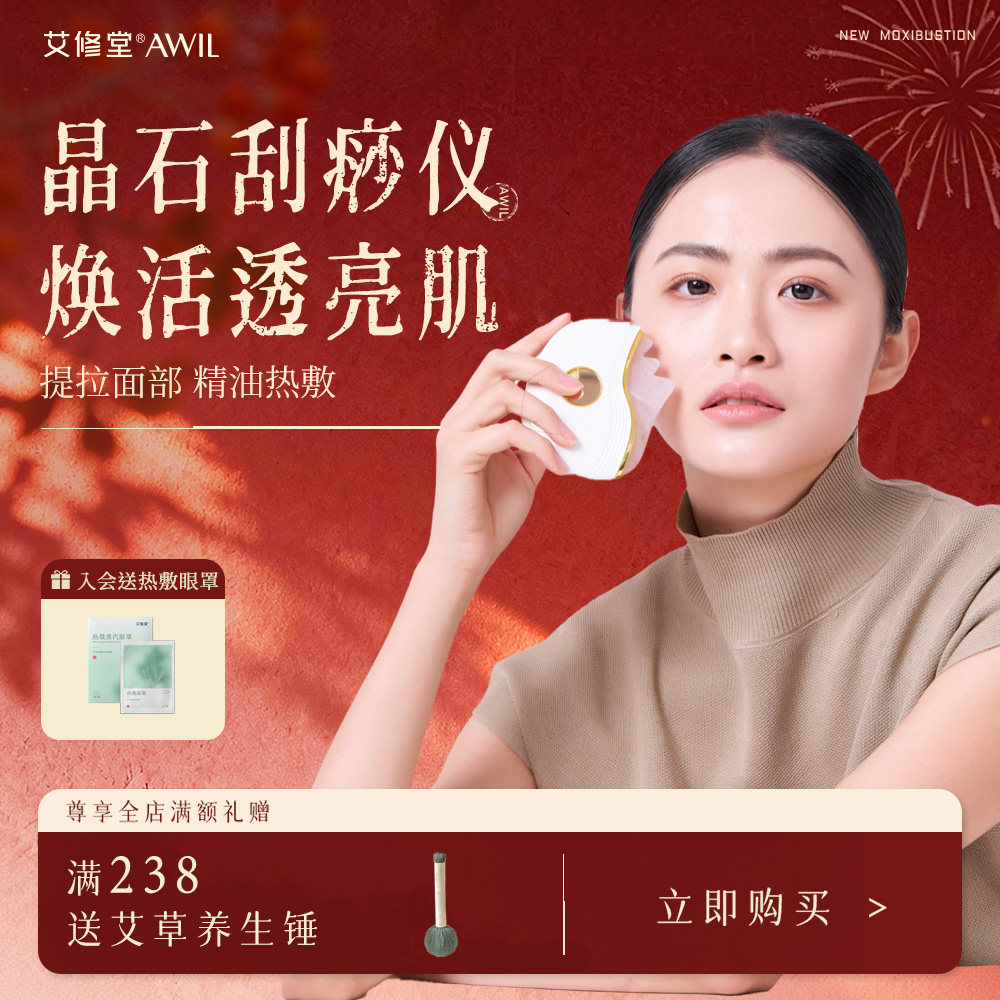 艾修堂电动晶石刮痧板面部按摩刮脸板发热震动脸部专用玉石按摩仪,保健用品,按摩刮疗片/板,淘宝优惠券,粉丝福利购,淘宝优惠卷