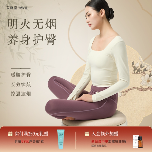 艾修堂暖臀蕲艾私密艾灸坐灸仪