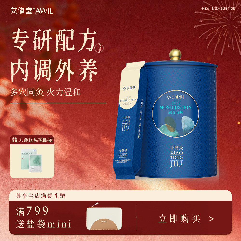 【节日送礼】艾修堂随身灸家用小悬灸新年便携礼盒送父母亲戚朋友,保健用品,艾灸/艾草/艾条/艾制品,淘宝优惠券,粉丝福利购,淘宝优惠卷
