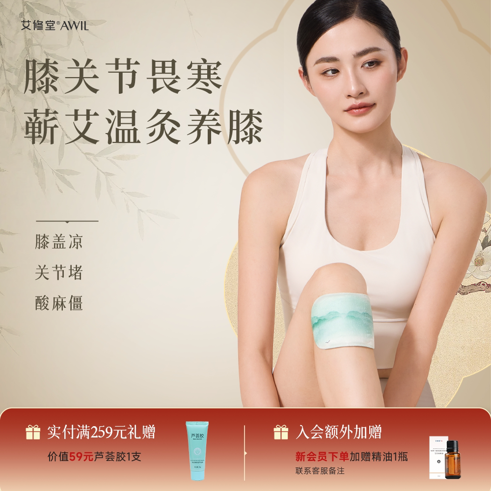 艾修堂膝盖贴8小时精油恒温热敷图片