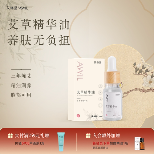 艾修堂天然的艾草精油无矿油添加