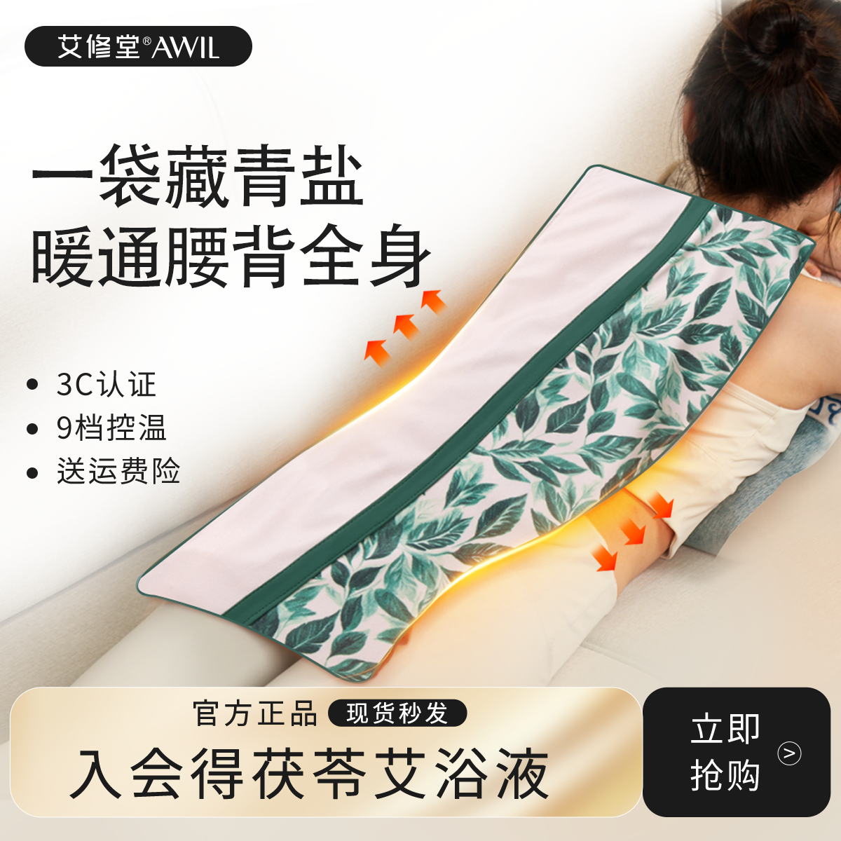 艾修堂腰背全身粗盐热敷袋官方品