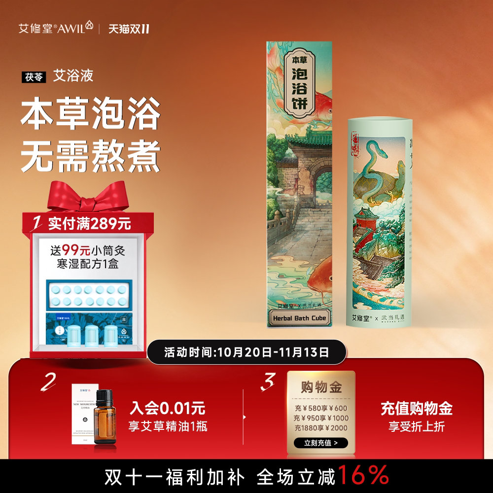 艾修堂艾草泡脚药包草本足浴包儿童泡浴饼洗浴艾叶饼产妇泡澡饼