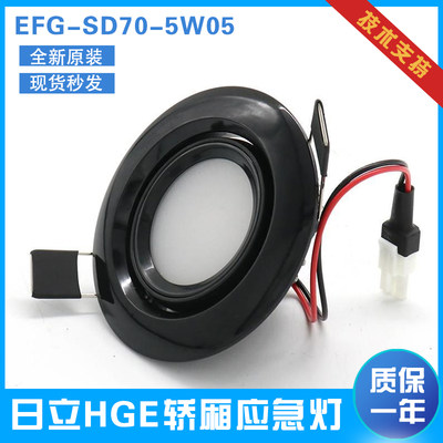 适用日立电梯轿厢应急灯EFG-SD70-5W05嵌入式LED照明筒灯电梯配件