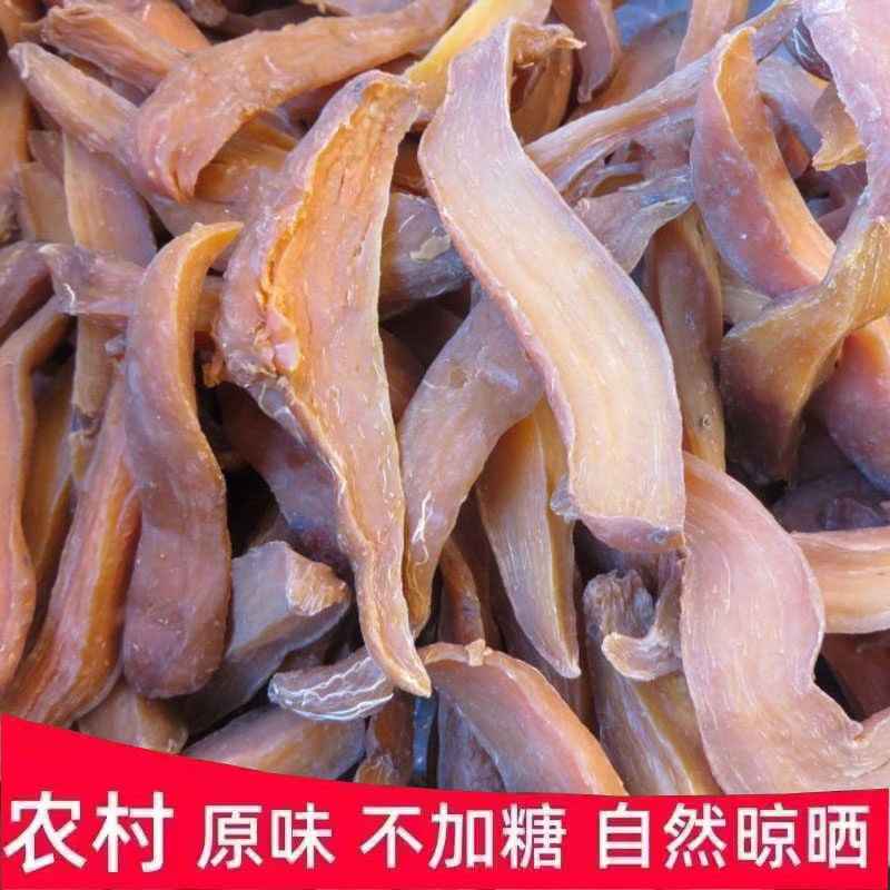 蓟县农家自制无糖无添加红薯干地瓜干原味手工硬嚼劲山芋干番薯干