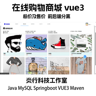 在线购物商城java MySQL springboot vue3 maven计算机项目+文档