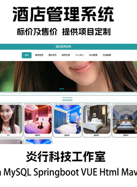 酒店管理系统java MySQL springboot vue htmlmaven项目代码+文档