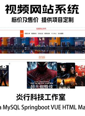 视频网站系统java MySQL springboot vue HTMLmaven项目源码+文档