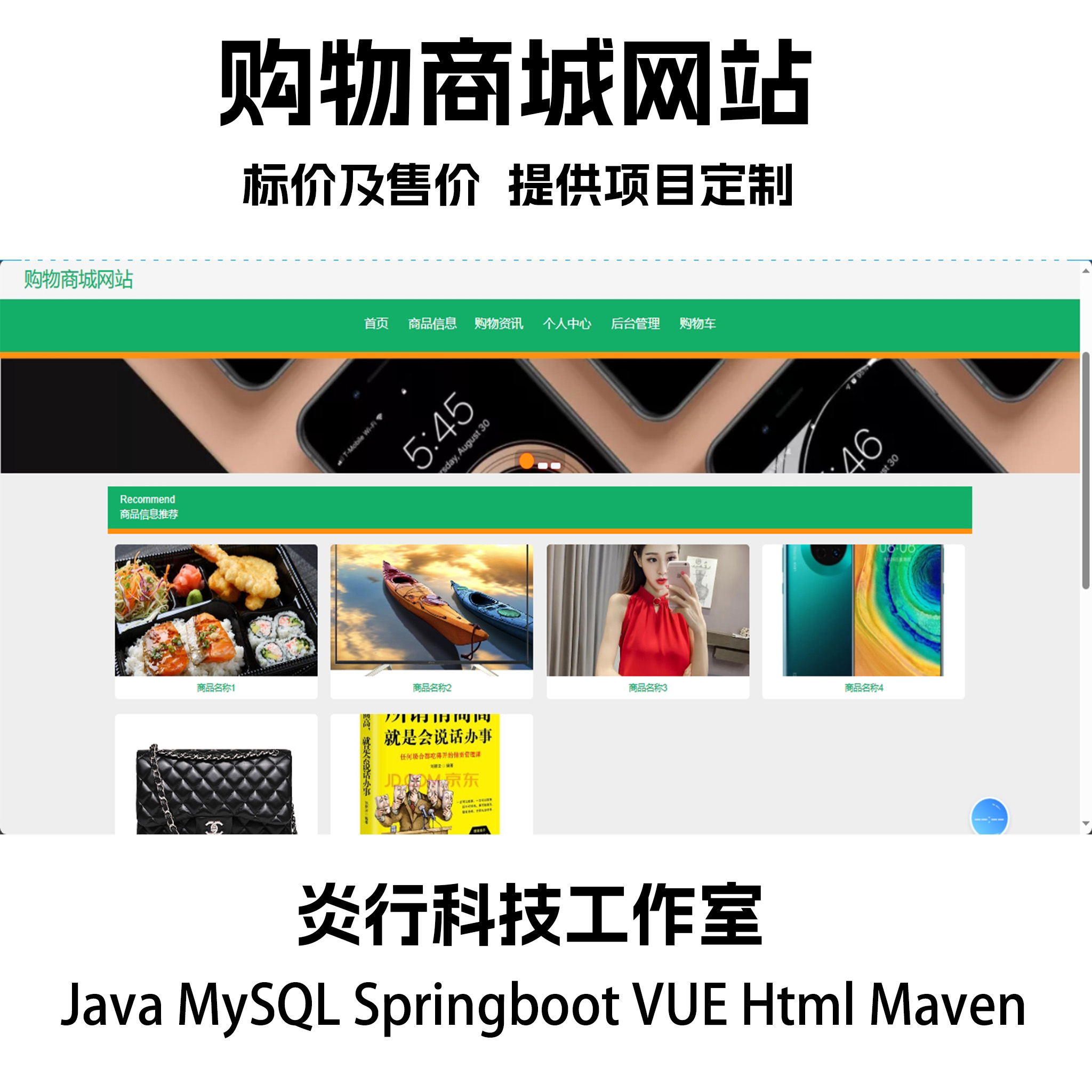 购物商城网站java MySQL springboot vue html maven项目代码文档
