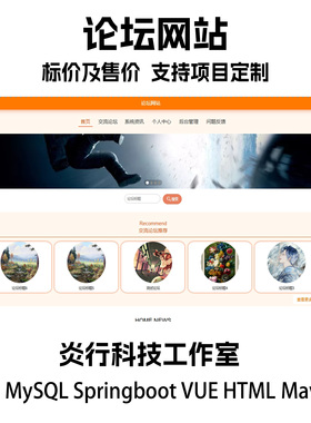 论坛网站系统java MySQLspringboot vueHTMLmaven计算机项目+文档