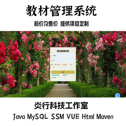 教材管理系统java MySQL ssm vue html maven项目源代码+文档+PPT