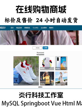 java在线购物商城MySQLspringboot vue html maven送文档