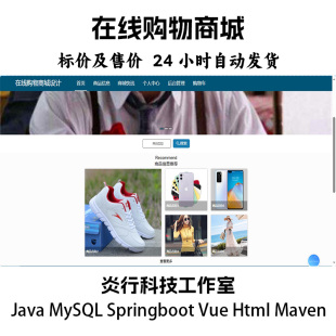 maven送文档 html java在线购物商城MySQLspringboot vue