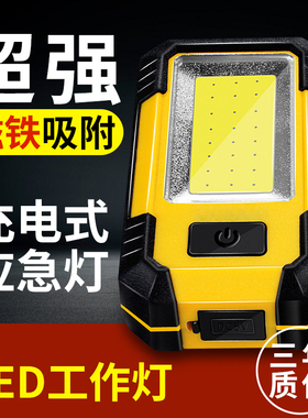 应急灯带磁铁led工作灯汽修维修灯Y36强光超亮充电检修强磁灯