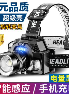 头灯强光充电超亮头戴式户外小手电筒疝气感应夜钓鱼超长续航矿灯