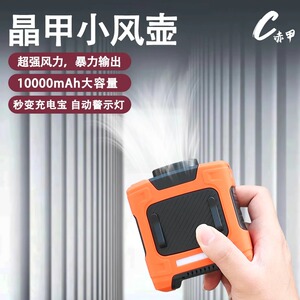 赤甲创新晶甲风壶2024新款便携式户外随身挂腰工地风扇降温制冷