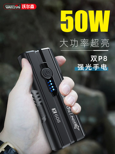沃尔森X608手电筒超长续航充电远射户外家用超亮多功能led氙气灯 - 封面