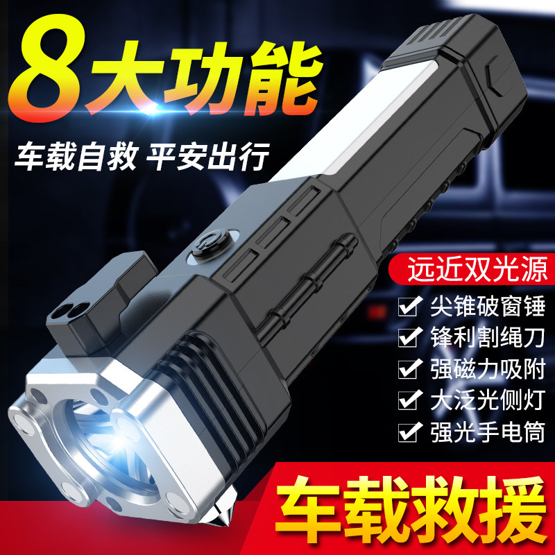 娶宝强光超亮手电筒车载破窗器