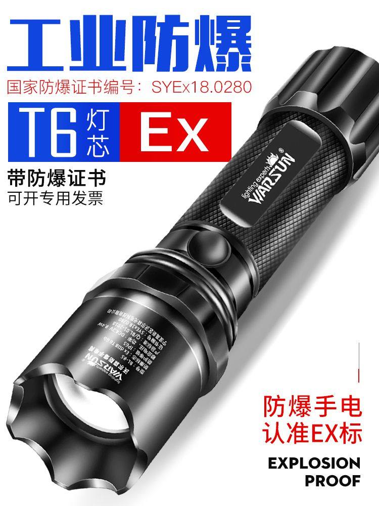 沃尔森防爆探照超亮特种兵手电筒
