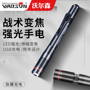 手电筒小型便携耐用可充电家用多功能 沃尔森LED强光远射笔型笔式