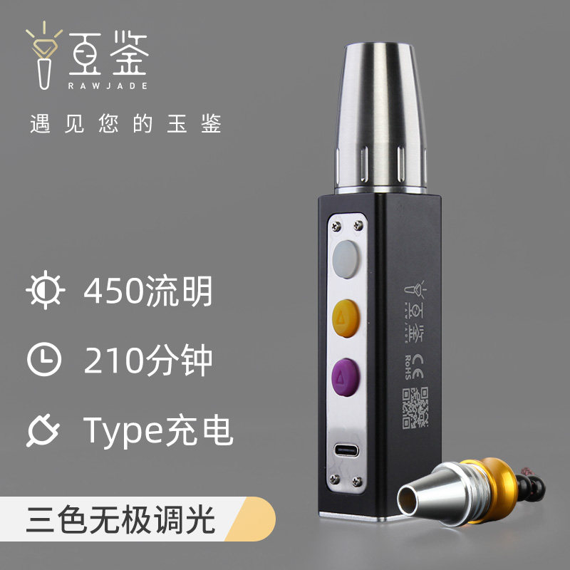 三光源照玉石鉴定手电筒