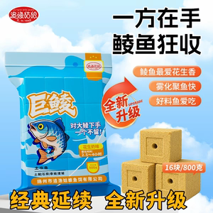 追渔姑娘巨鲮方块升级版味浓雾化久快聚鱼专攻两广鲮鱼抛竿海竿