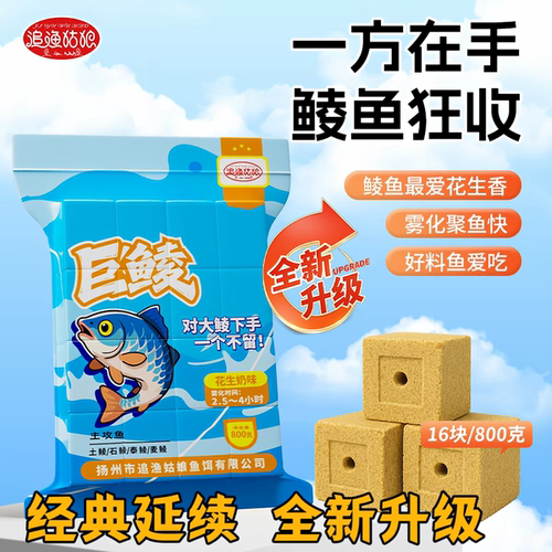 追渔姑娘巨鲮方块升级版味浓雾化久快聚鱼专攻两广鲮鱼抛竿海竿