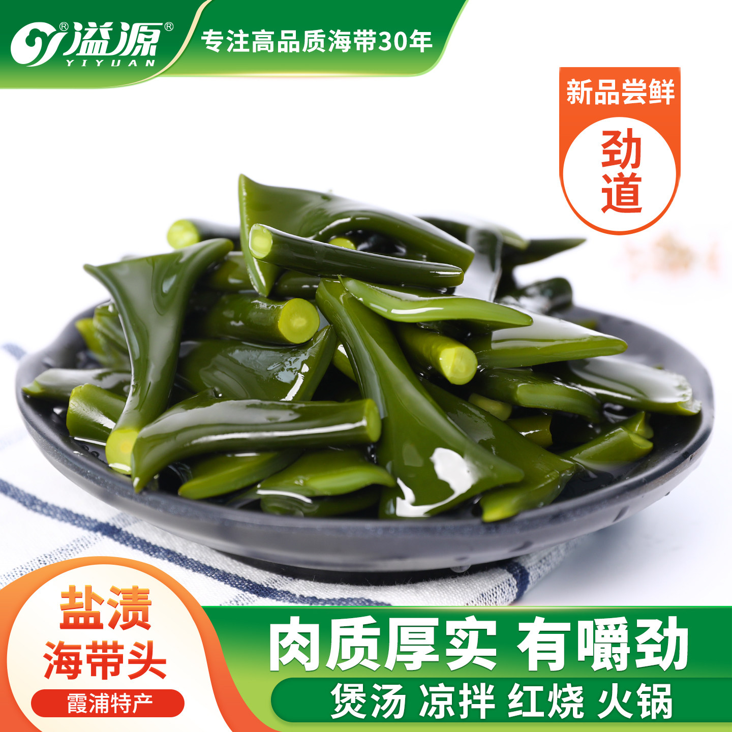 溢源盐渍海带头根新鲜火锅煲汤图片