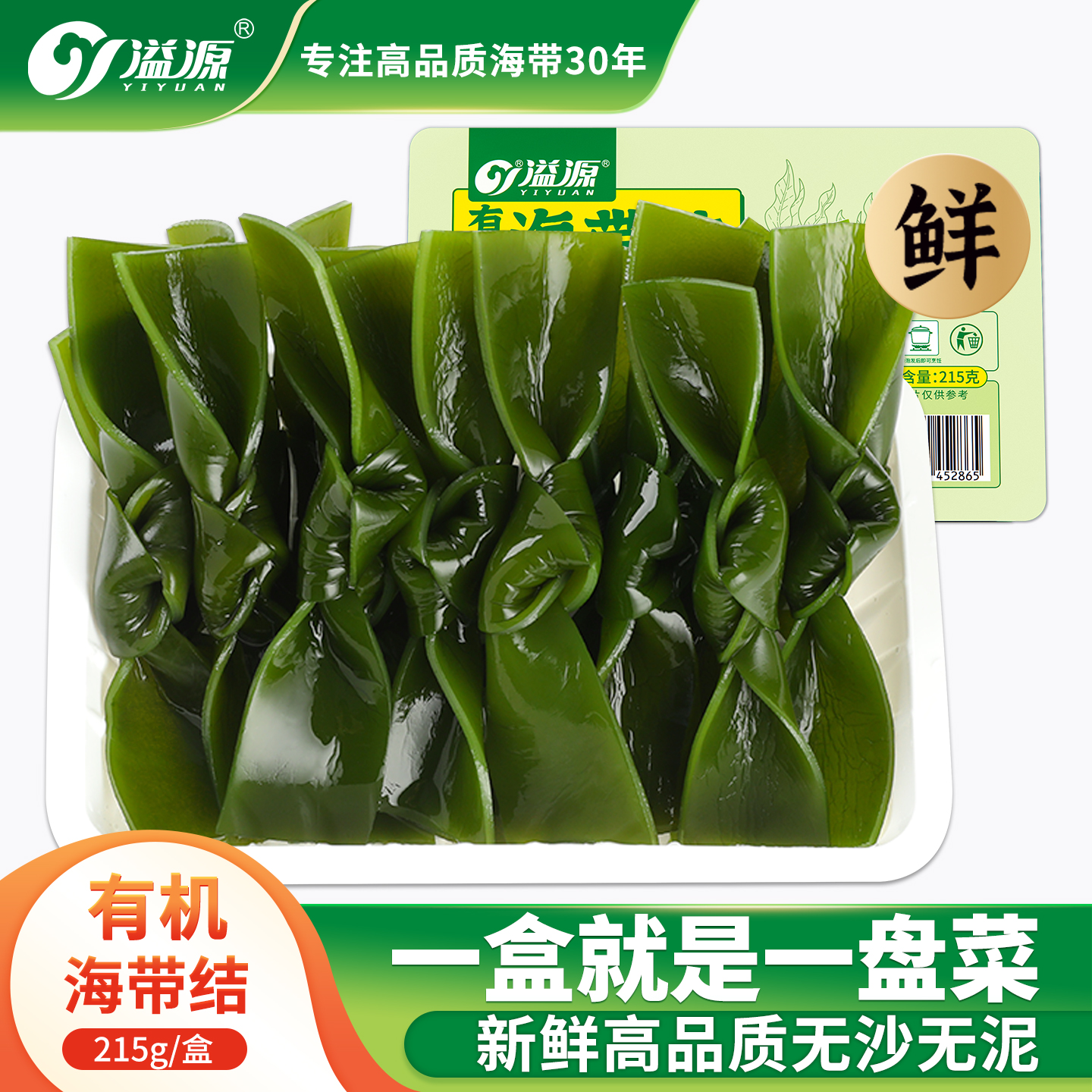 溢源有机海带结鲜脆爽口