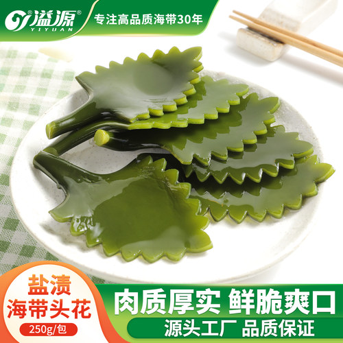 溢源盐渍海带头花鲜脆爽口