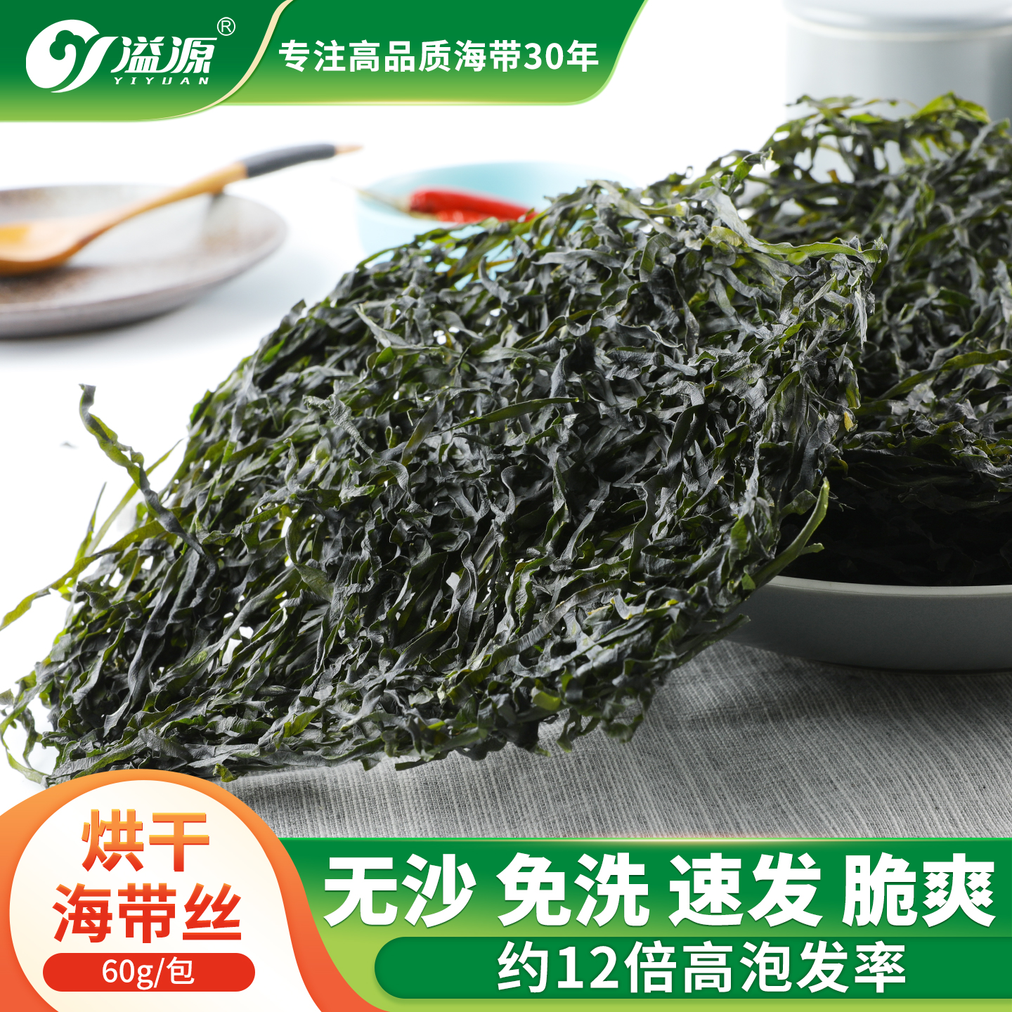 溢源烘干海带丝凉拌火锅食材