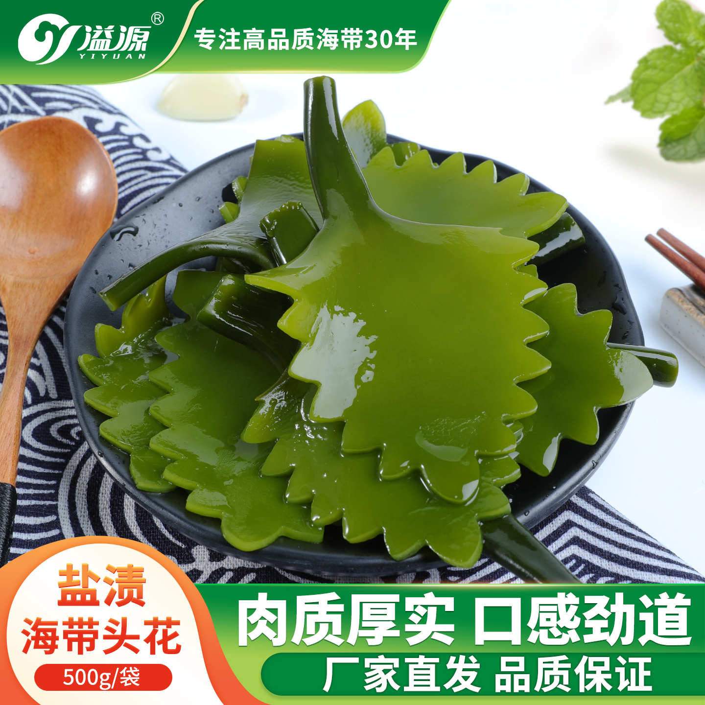 溢源盐渍海带头花肉质厚口感劲道