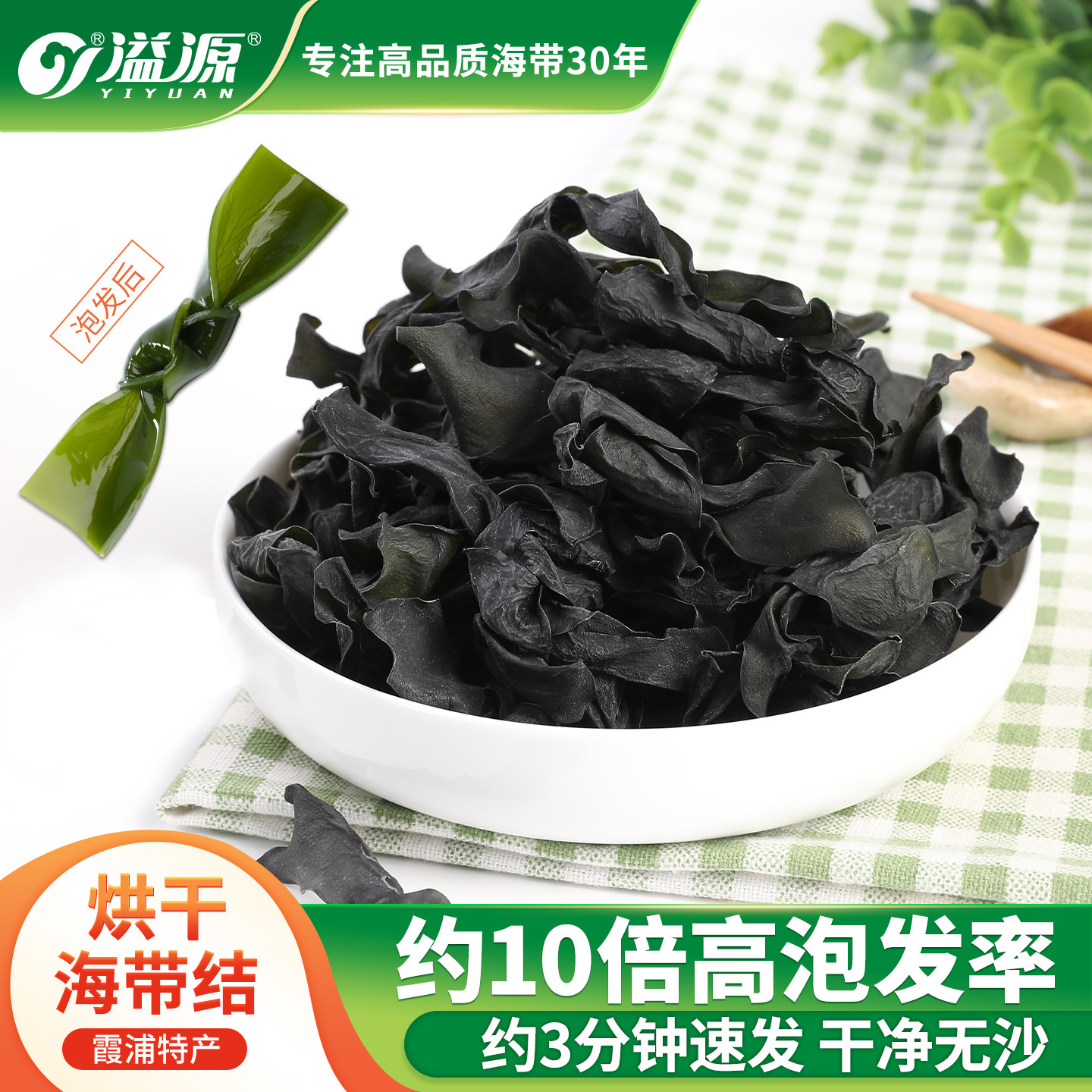 溢源烘干海带结干净无沙高泡发率图片