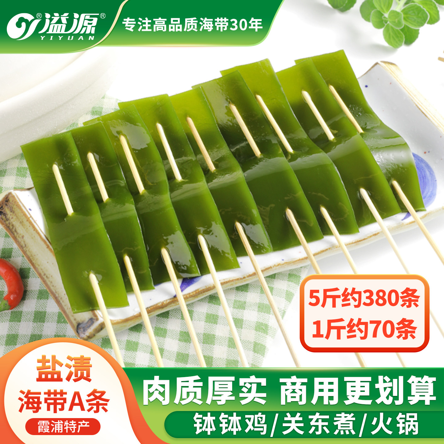 溢源盐渍海带条海带片商用厚新鲜麻辣烫钵钵鸡火锅串串食材海带块