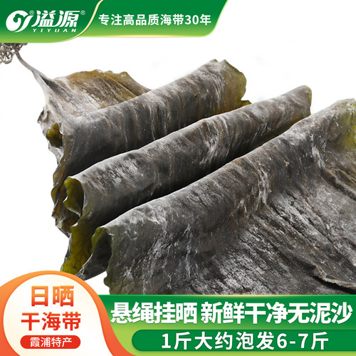 溢源霞浦日晒干海带干净新鲜脆爽