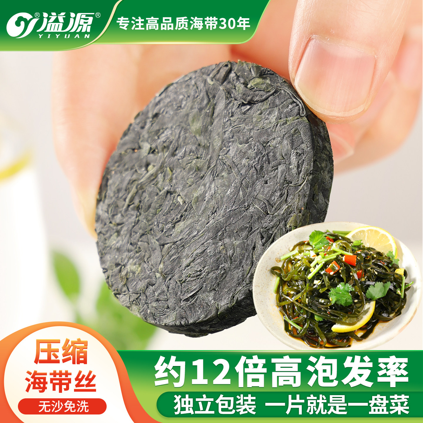 溢源压缩海带丝干货凉拌