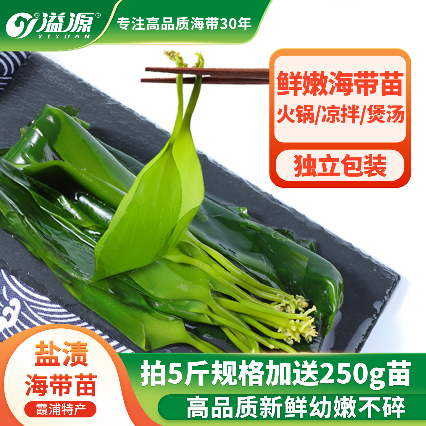 溢源霞浦海带苗嫩非特级非干货新鲜海带芽盐渍嫩苗凉拌菜火锅商用