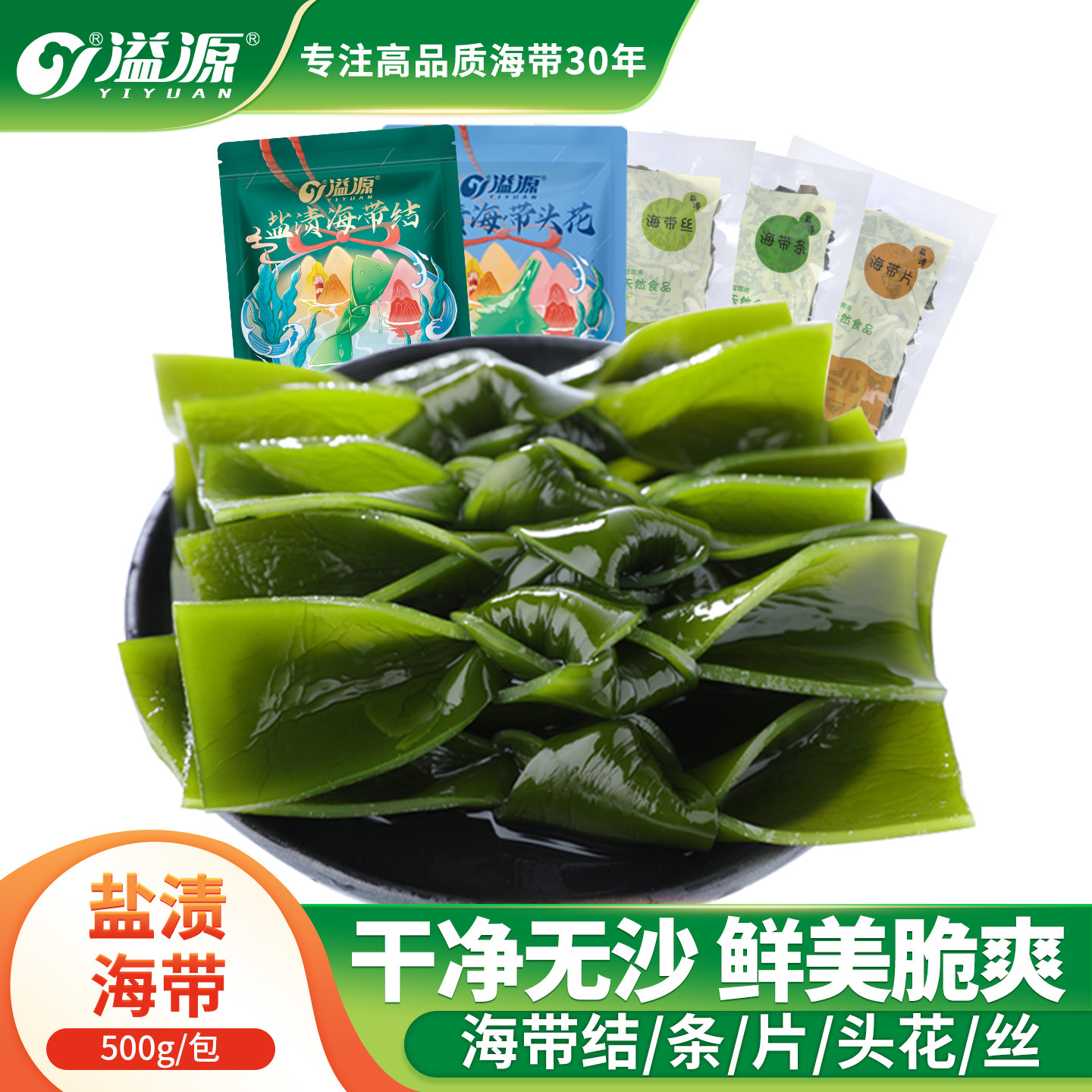 溢源盐渍海带新鲜凉拌煲汤家用图片