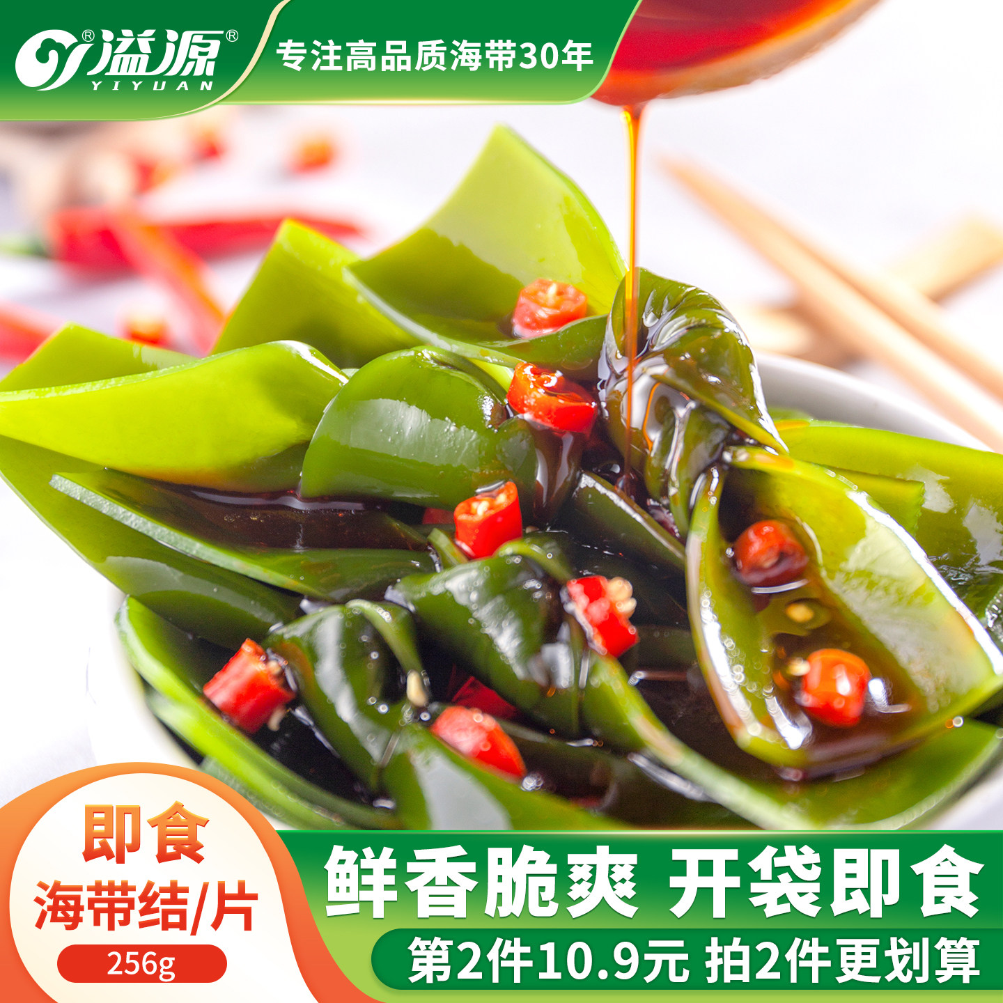 溢源即食海带小零食香辣醋香风味海带结片办公休闲食品小包装256g