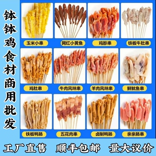 钵钵鸡冷锅串串冷冻半成品商用串串批发