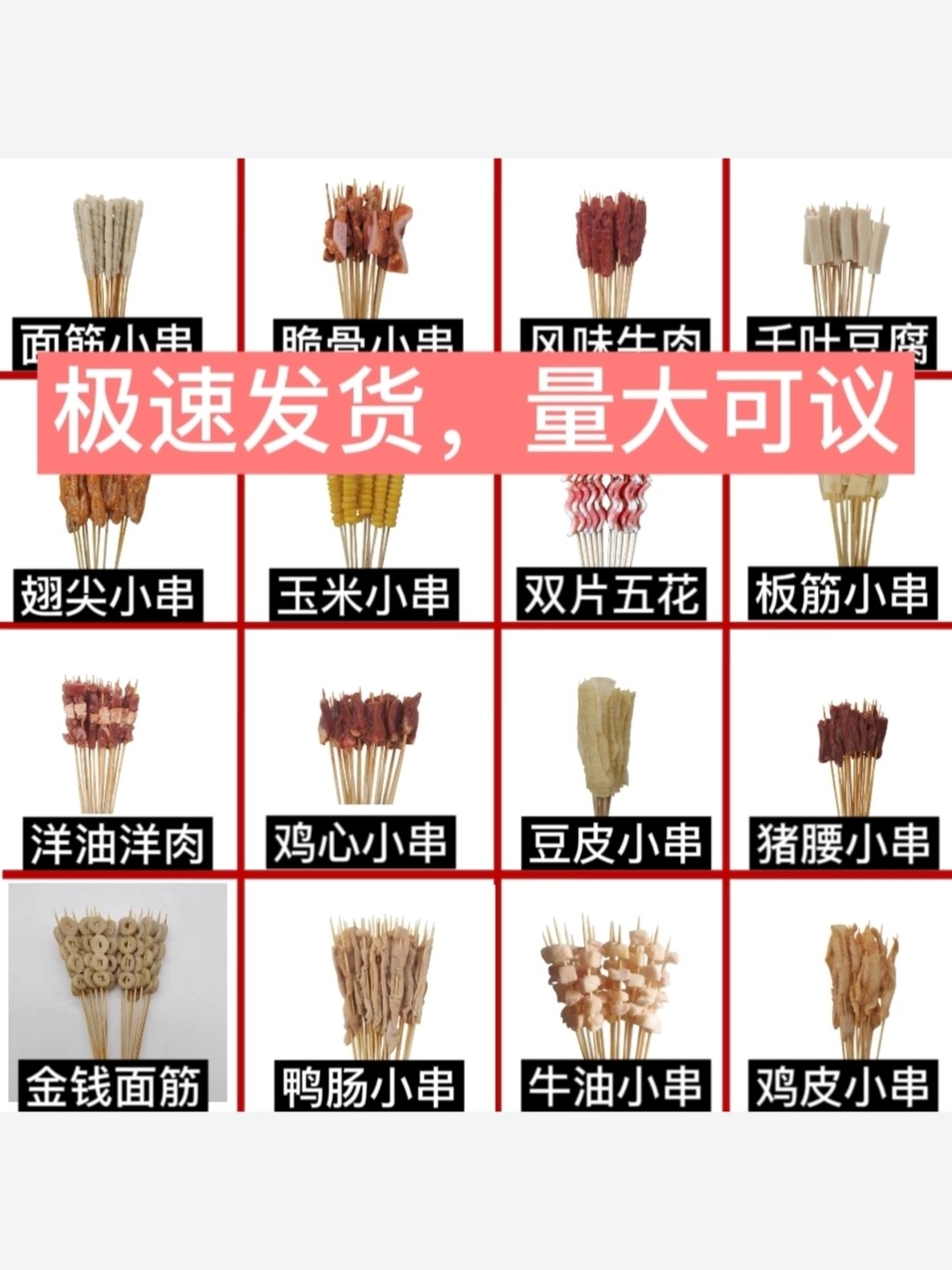 网红手把小串商用小串炸串半成品革命夺命小串火锅串串烈火牛肉串