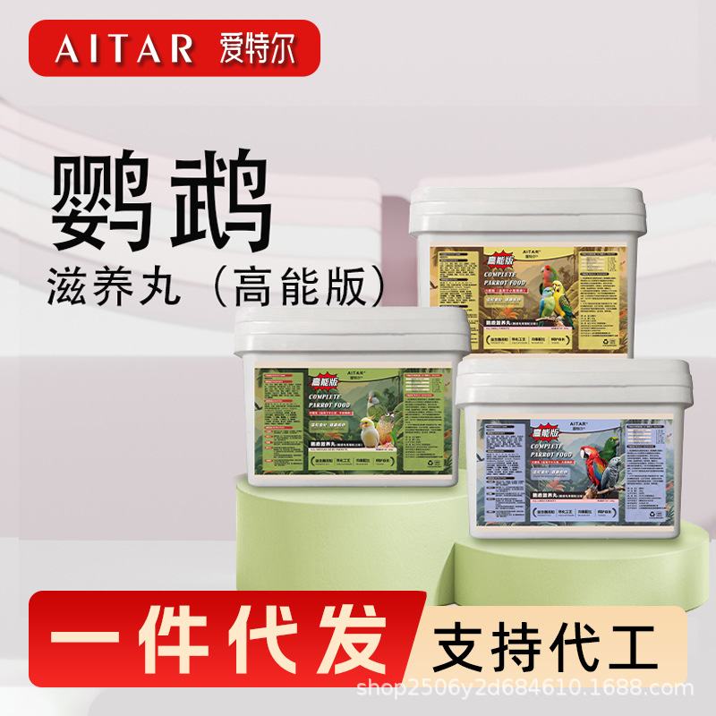 爱特尔高能版滋养丸牡丹小太阳鸟粮饲料虎皮玄凤和尚专用鸟食