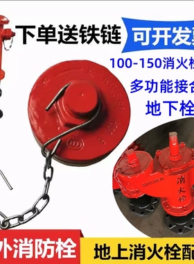 SS100室外消防栓配件接口牙扣闷盖堵头接扣 地上地下多功能接合器