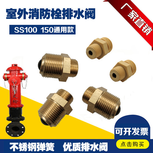 室外消防栓泄压阀排气排水阀