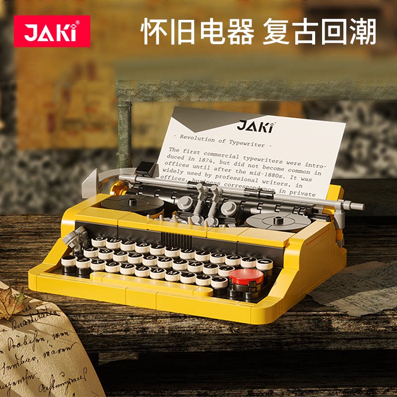 【集碎片兑IP好物专享】JAKI佳奇复古打字机积木玩具