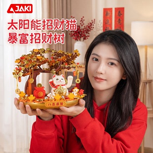 佳奇招财猫积木拼装会招手送礼入宅新屋车内摆件男孩乐玩具高宝盆