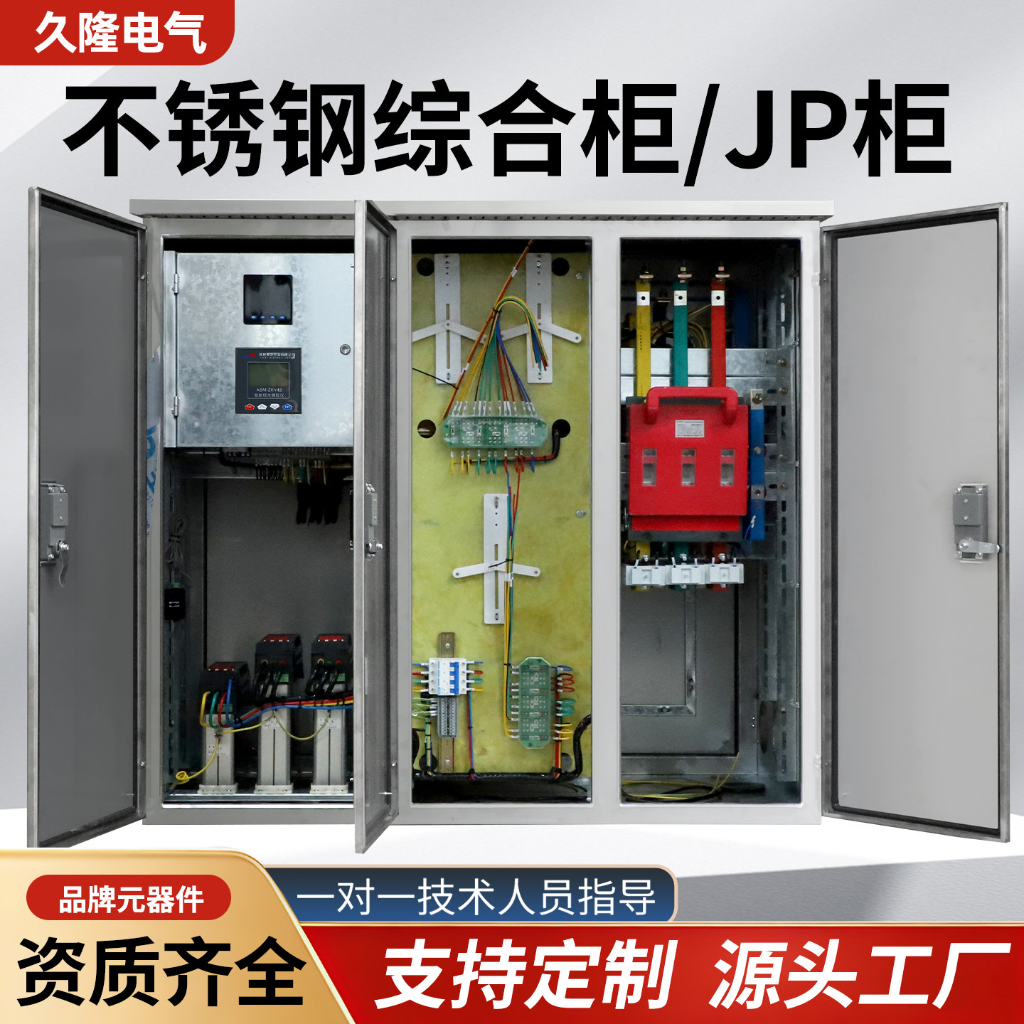 定制户外不锈钢JP柜国网农网型无功电容补偿柜高低压成套配电箱